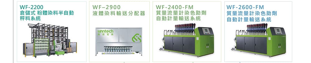 WF-6000-Wantex 軟體平台
